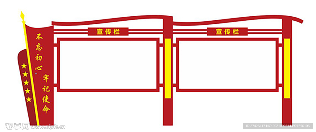 宣传栏