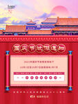 中国风国庆节放假通知海报
