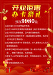 开业钜惠