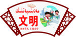 文明