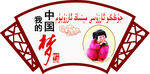 中国梦