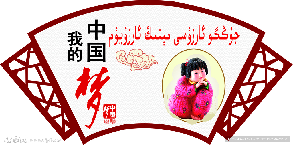 中国梦