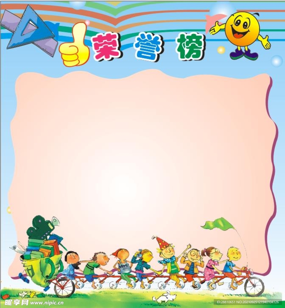荣誉榜