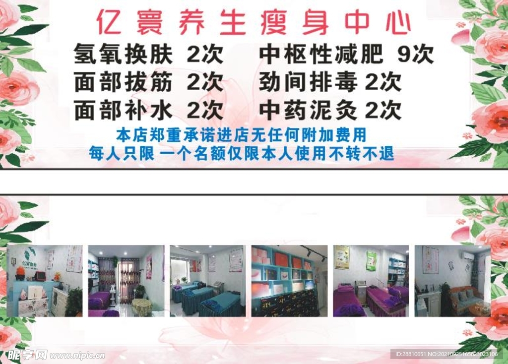 美容瘦身卡