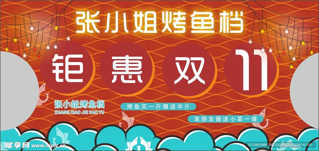 张小姐烤鱼档