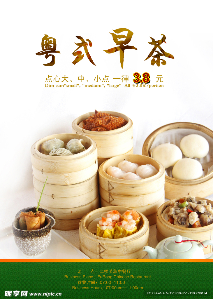 粤式早茶