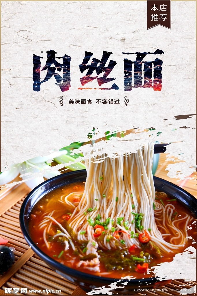 肉丝面