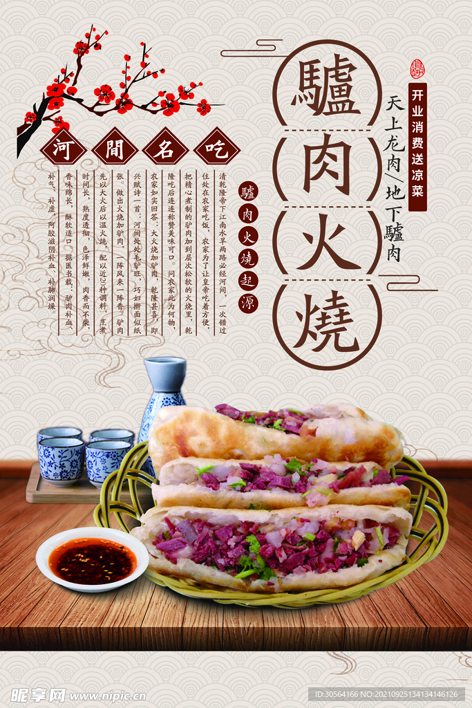 驴肉火锅