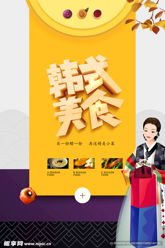 韩式美食