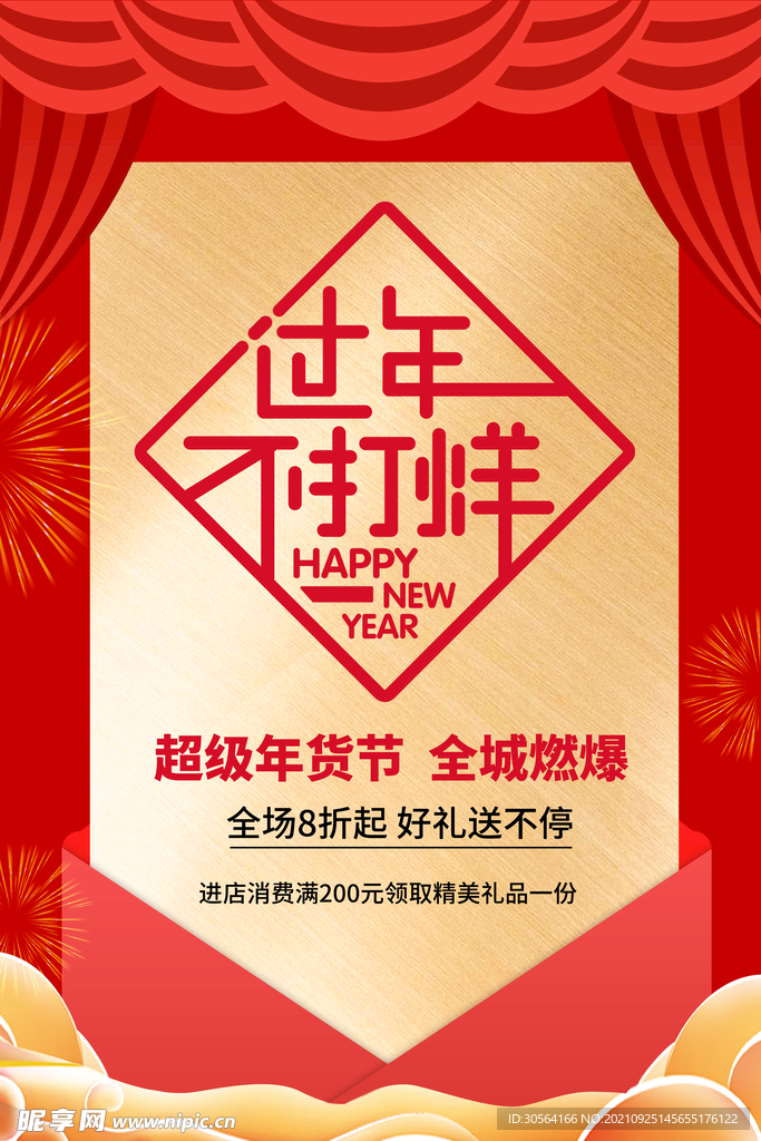 过年不打烊