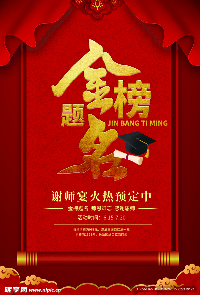 金榜题名