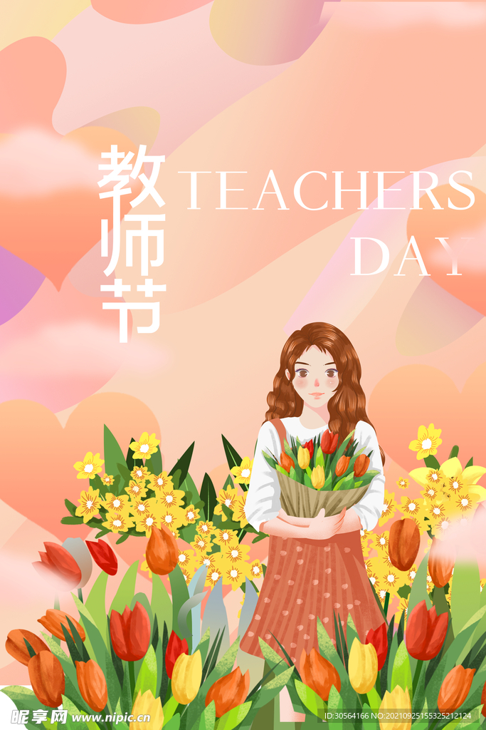 教师节
