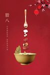 腊八