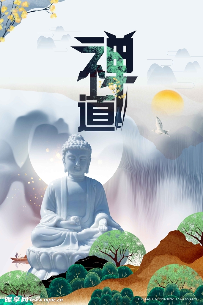 禅道文化