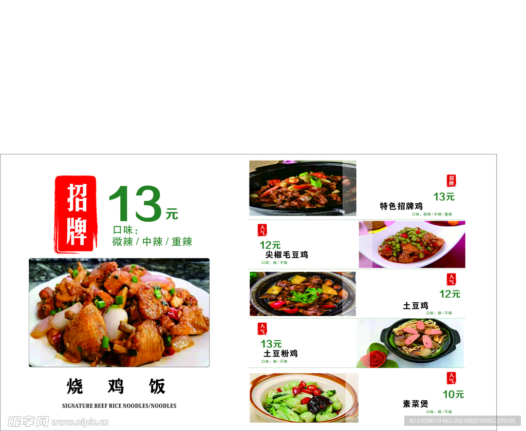 烧鸡饭海报餐牌