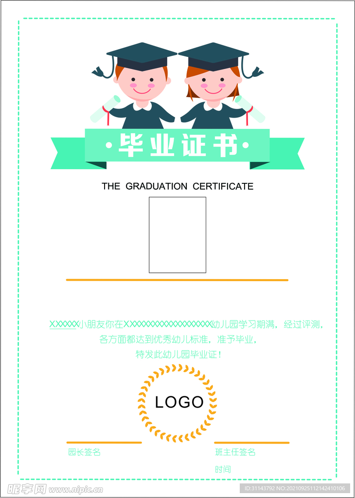 毕业证书