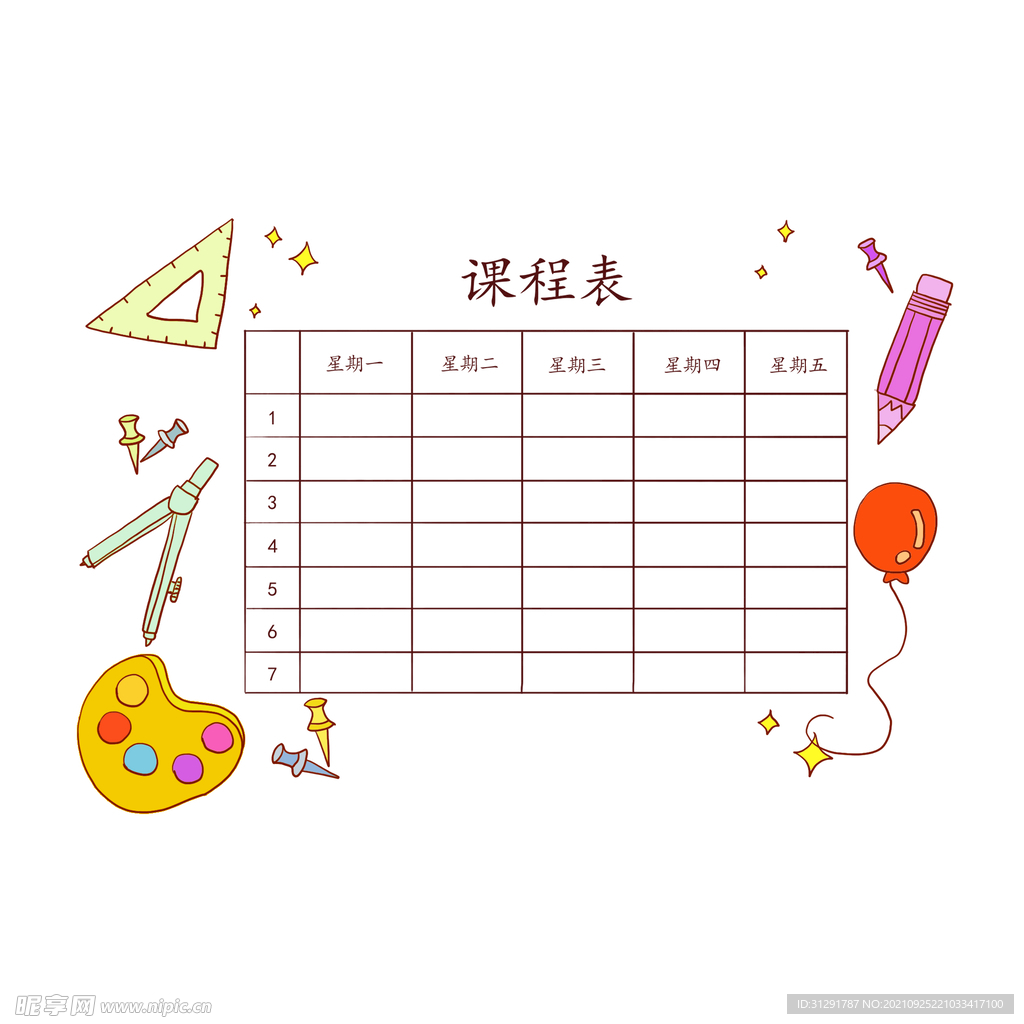 课程表