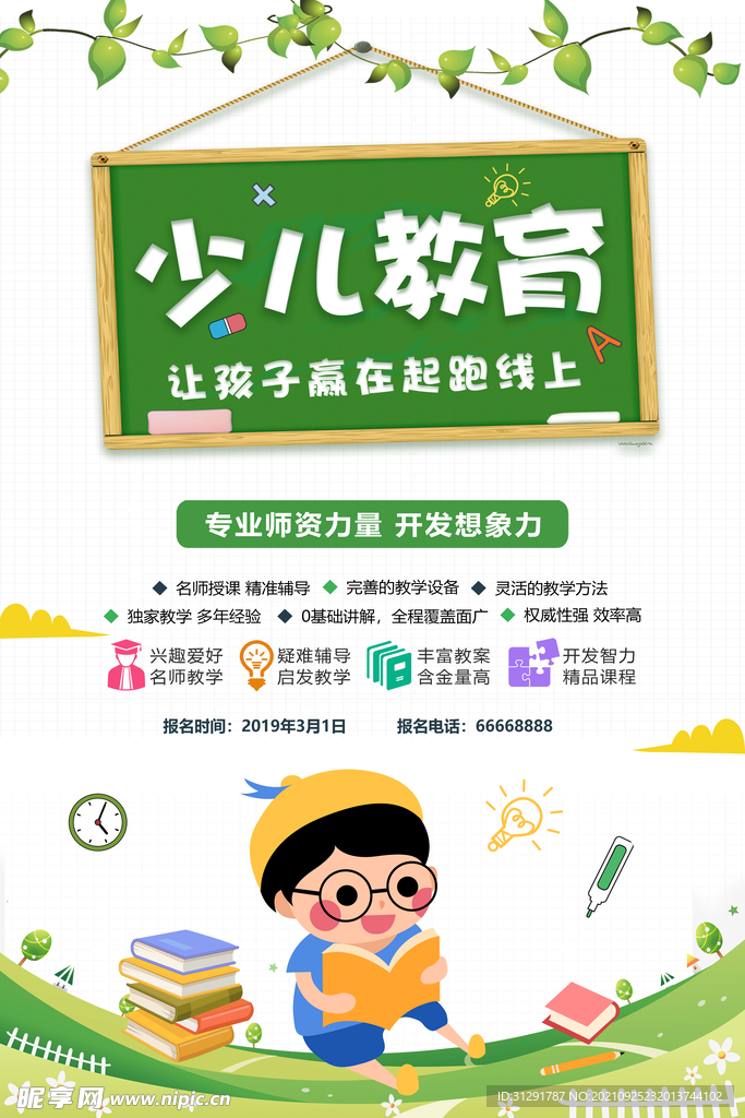 少儿教育