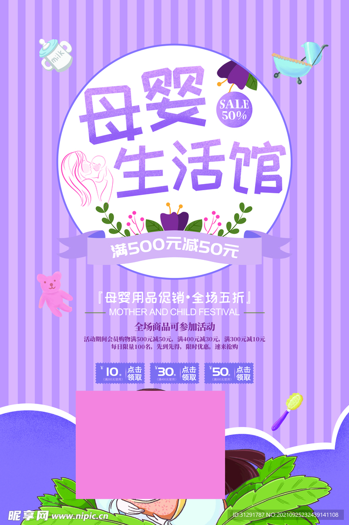 母婴生活馆