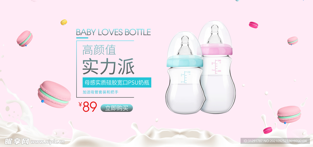 育婴粉色