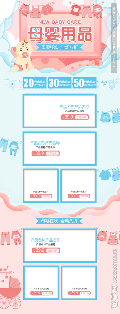 母婴用品