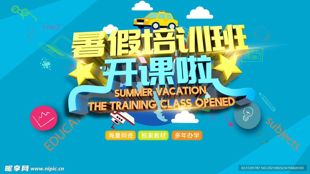 艺术培训班