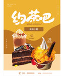 甜品店海报