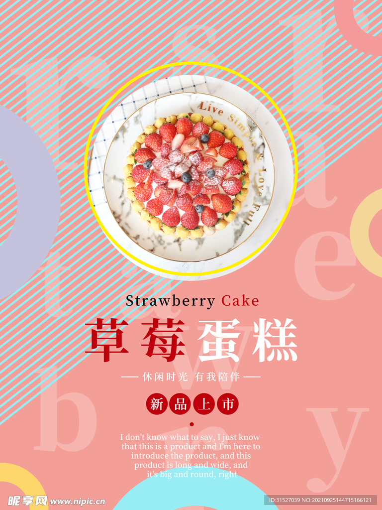 草莓蛋糕