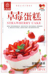 草莓蛋糕海报