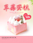草莓小蛋糕