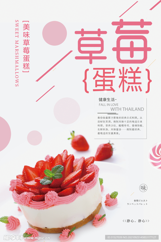 草莓蛋糕