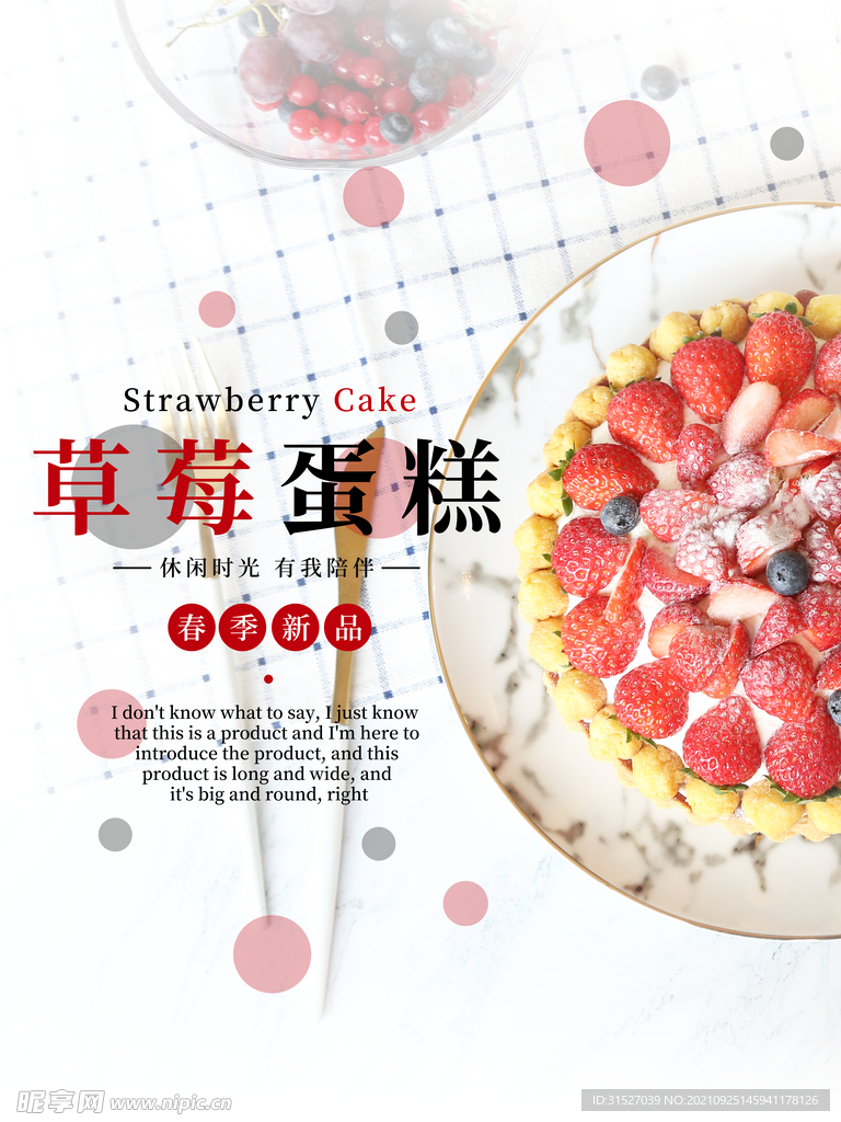 草莓蛋糕促销海报