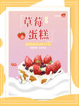 草莓蛋糕