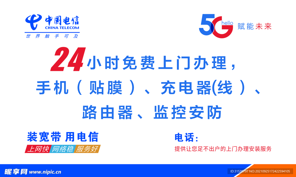 电信5G