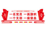 党建文化墙