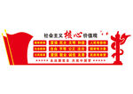 社会主义核心价值观