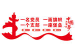 党建文化墙