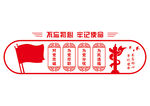 不忘初心 牢记使命