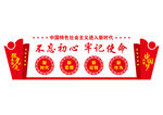 党建文化墙