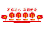 不忘初心 牢记使命