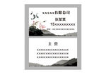 水墨名片