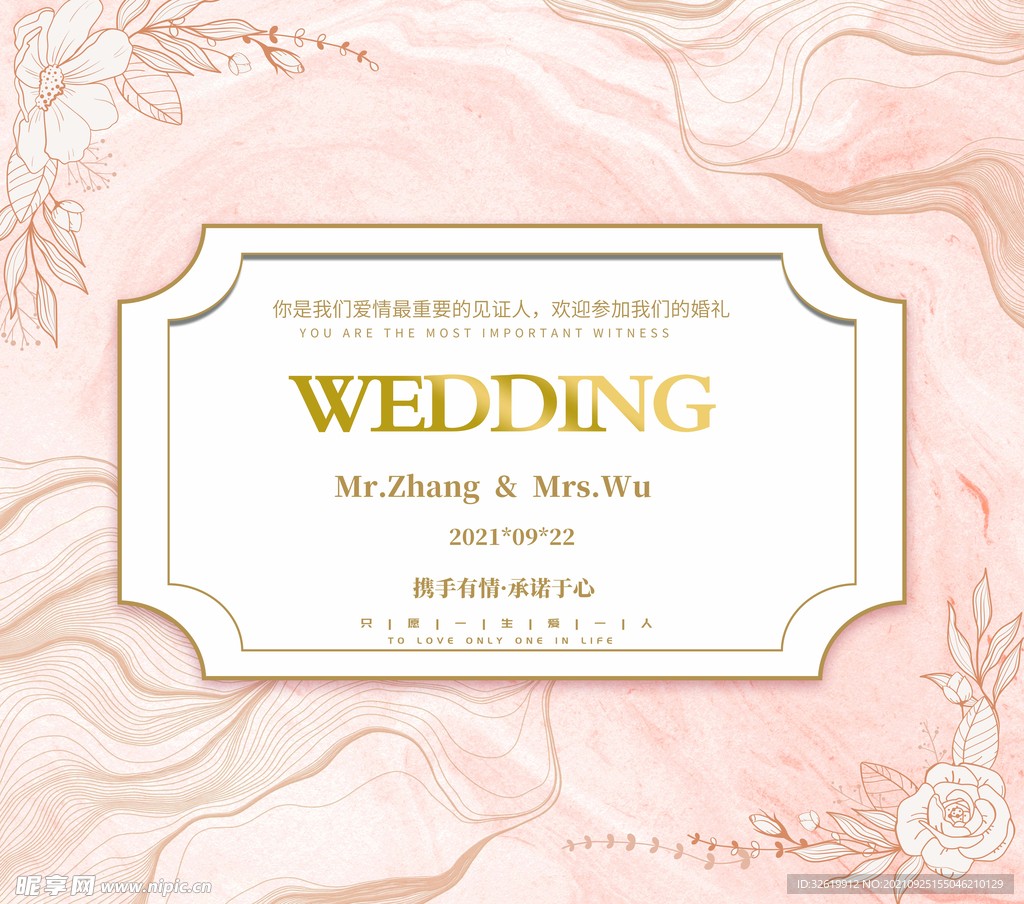 婚礼