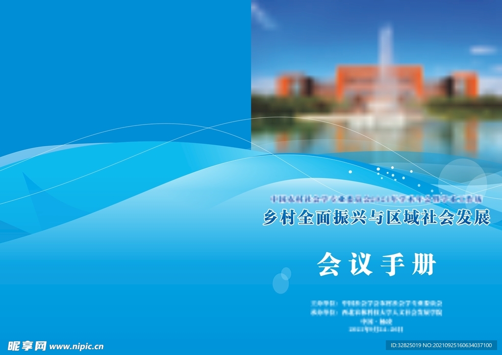 会议手册封面