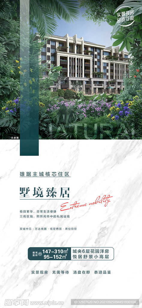 房地产价值点海报