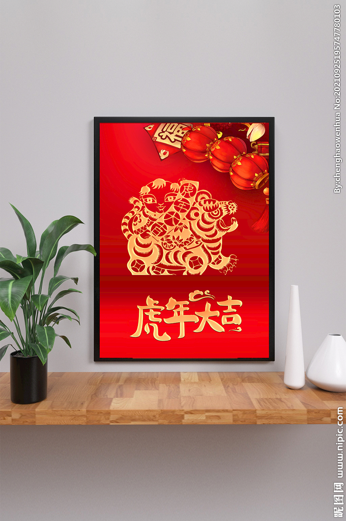 虎年新年海报