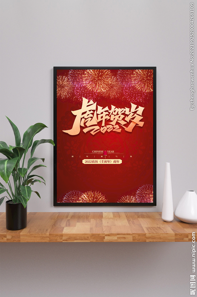 虎年新年海报