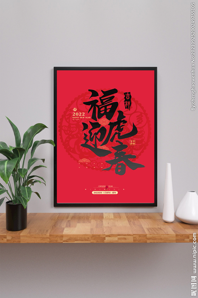 虎年新年海报