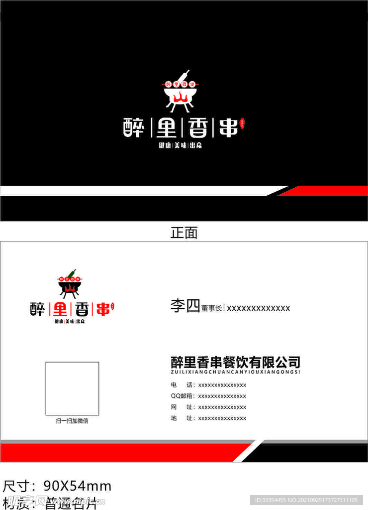 烧烤名片