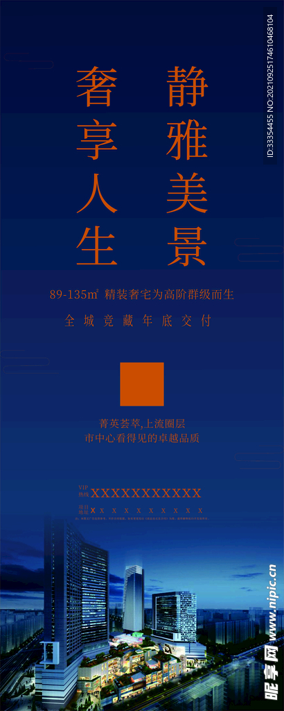 房地产展架