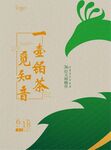 茶海报